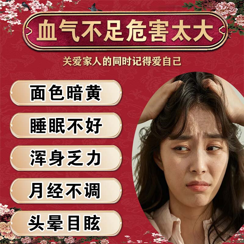 气血双补中成药补气养血体虚调理面色苍白心悸气短乏力疲劳没精神