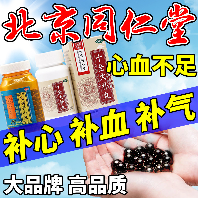 心脏供血不足】治心血不足心肌缺血引起的心慌心跳过快安神补心丸