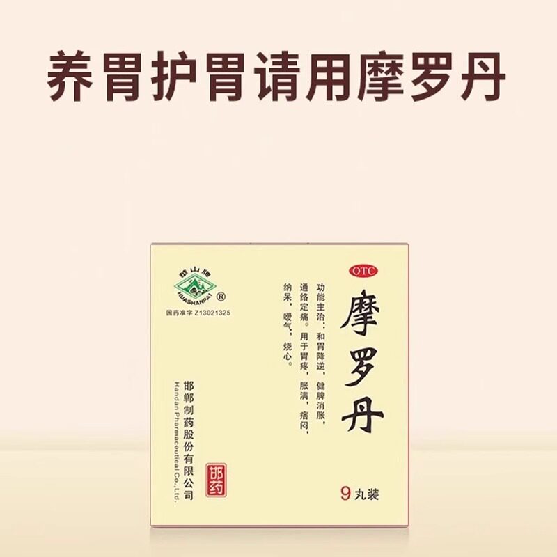 华山牌摩罗丹官方旗舰店胃痛胃胀满痞闷纳烧心中药胃药非浓缩丸