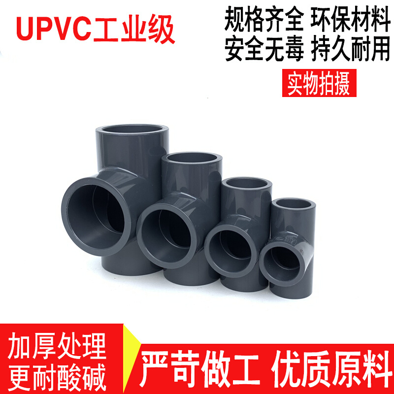 国标UPVC化工等径耐酸碱正三通 PVC三通承压1.6Mpa DN40 50 65 80 - 图3