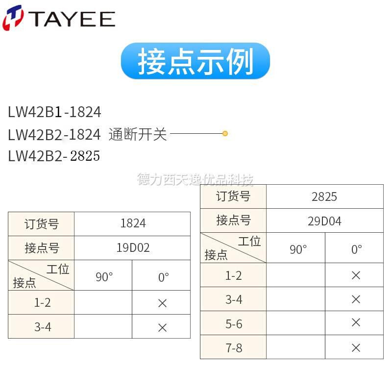 上海天逸万能转换开关LW42b25电器100 32A60安全通断凸轮旋转旋钮-图1