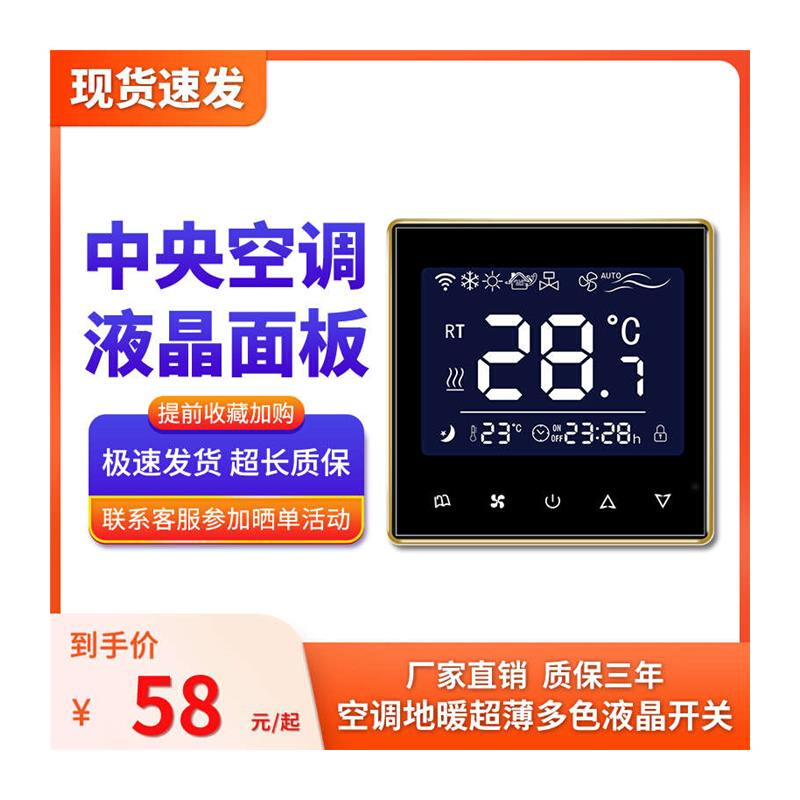 中央空调控制面板触摸风机盘管三速液晶控温开关水地暖智能温控器 - 图3