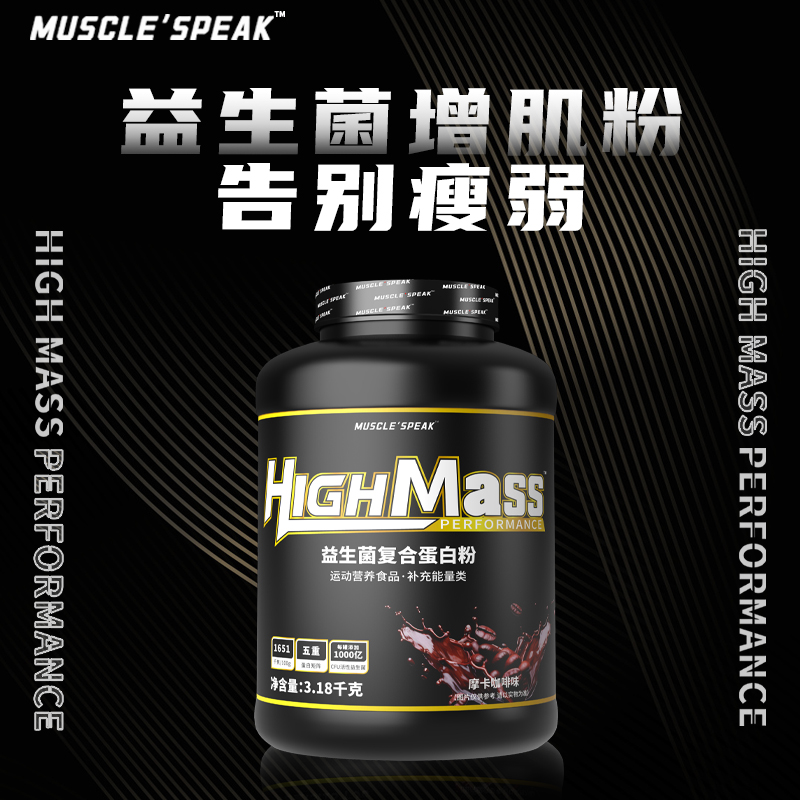 MUSCLE'SPEAK肌肉巅锋黑金七星系列7磅增重增肌蛋白粉正品旗舰店 - 图1