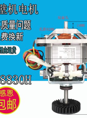 多牌子商用沙冰机现磨豆浆机破壁料理机电机马达配件转子ZY8830H