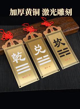 东南角房屋缺角补角牌纯铜坤卦摆件桃木震坎兑巽艮挂件八卦巽卦牌