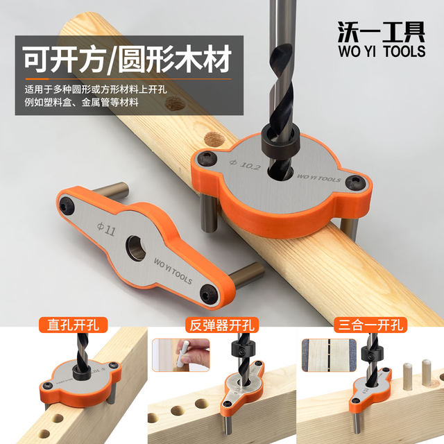 Woyi Woodworking three-in-one center positioning hole puncher
