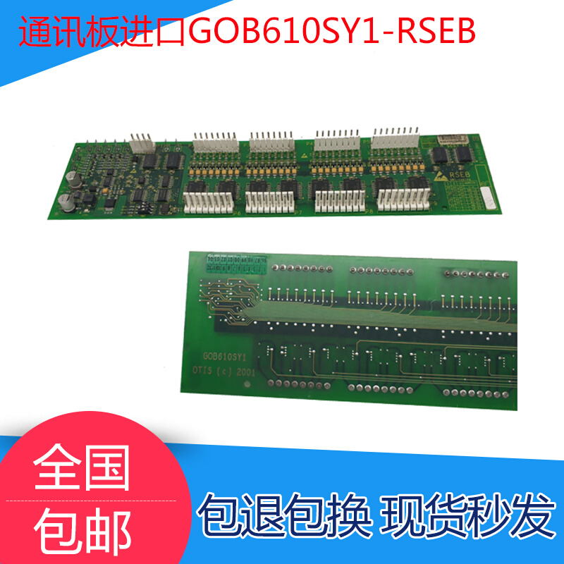 RSEB 奥的斯电梯操纵厢通讯板GOB610SY1-RSEB实物图拍摄包邮 - 图0