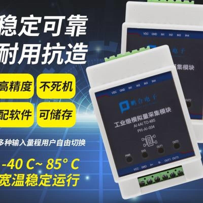 产模拟量采集模块电压电流数据采集模拟量输入420ma转485模块4促 - 图1