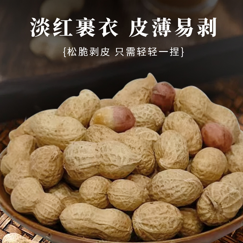 2024年新货东北原味炒花生酥脆大颗粒饱满熟花生休闲零食小吃批发