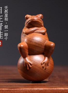 天然崖柏木自g在青蛙创意招财家居减压治愈财源滚滚好运手把件摆