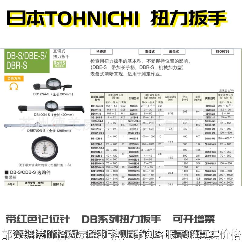 东日扭力扳手DB12N-S DB25N-S DB50N-S DB100N-S - 图1