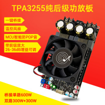 3002 pure post-level digital power amplifier board high power TPA3255 stereo 300WX2 bridging single sound track 600W
