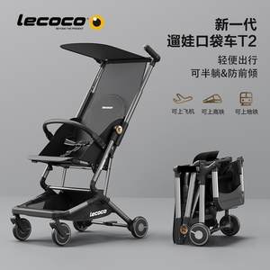 lecoco乐卡T2口袋车轻便折叠婴儿手推车简易可登机推车遛娃神器