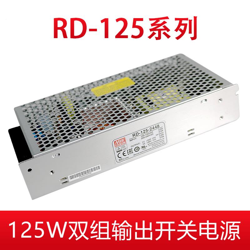 台湾明纬电源RD-125-1224 12V/24V直流双组两路输出开关电源133W - 图0