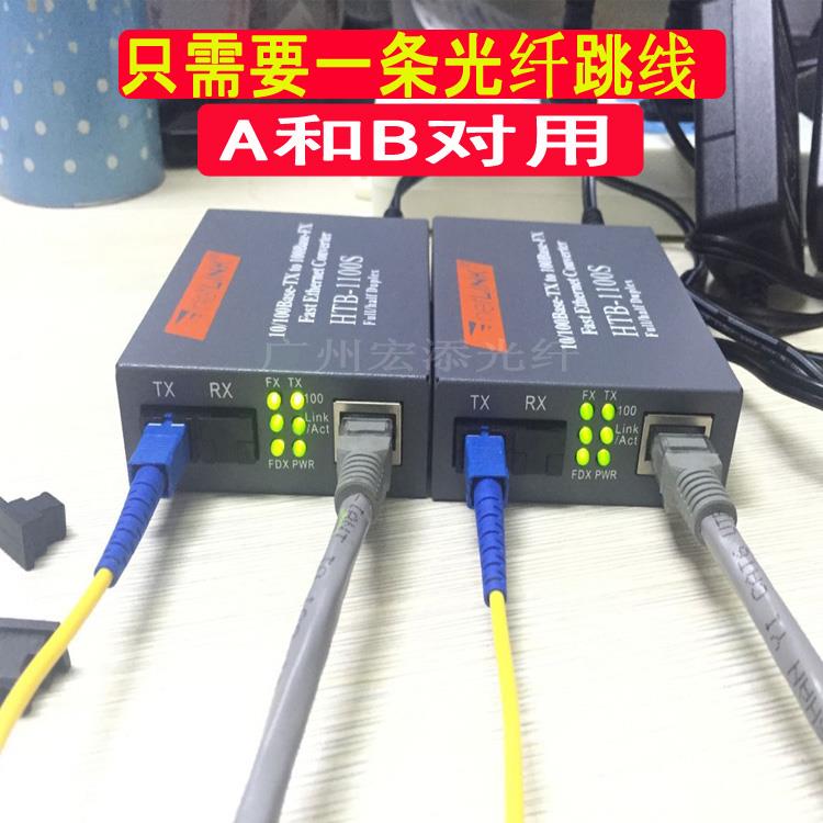 Netlink 单模单纤光纤收发器HTB-1100SAB25 40 60 80KM百兆收发器 - 图0