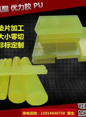 ?优力胶减震垫聚氨酯缓冲垫耐磨耐压弹性牛筋板棒方块圆垫圈加工