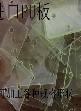 聚氨酯超薄片0.5mm pu板0.5mm优力胶板橡胶减震板超厚1mm1.5-60mm