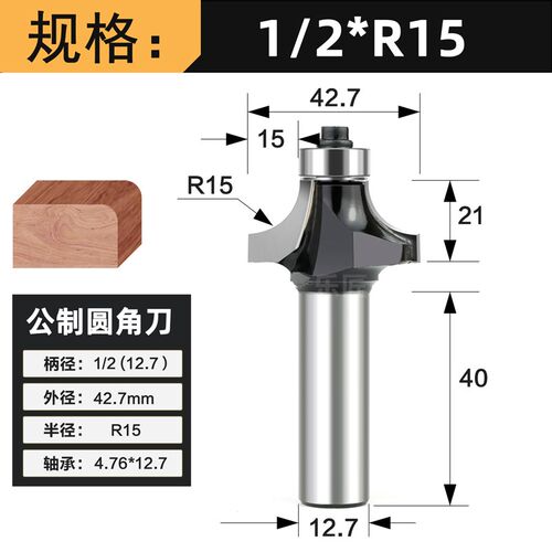 乐匠公制圆角刀木工修边机滚珠倒角刀头R角半圆钨钢修边圆弧铣刀 - 图0