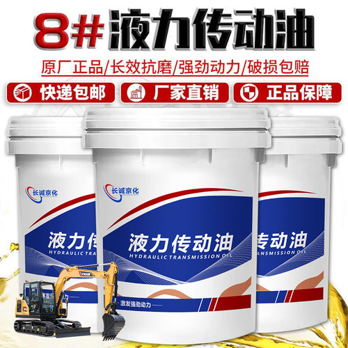 8号液力传动油18L波箱油方向机助力油铲车装载机自动变速箱油大桶 - 图0