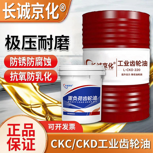正品工业齿轮油中重负荷CKC/CKD220号320#150减速机变速箱专用18L - 图0