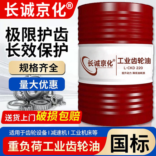 正品工业齿轮油中重负荷CKC/CKD220号320#150#机械润滑油大桶200L - 图1