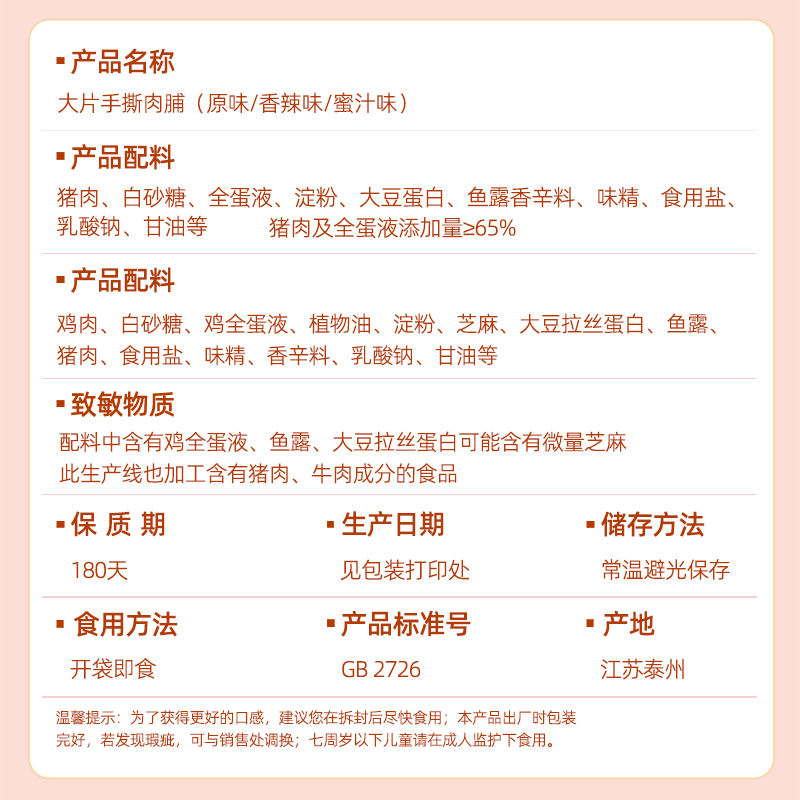 靖江手撕猪肉脯原味蜜汁香辣味高蛋白肉脯解馋休闲小零食独立包装