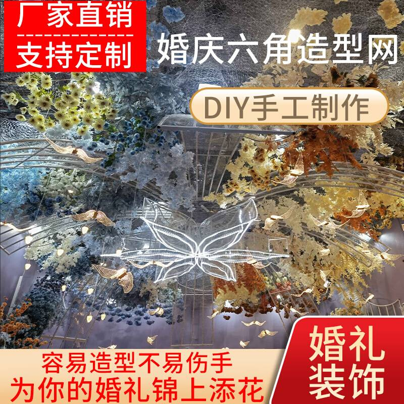 婚庆装饰网六角网婚礼造型花艺铁丝网插花DIY手工制作拧花网-图3