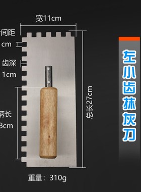 抹子瓦工工具神器大全泥瓦泥水匠专用泥工装修新型瓷砖带齿抹灰刀