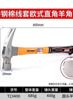 澳新木工锤子正品羊角锤工具纯特钢家用小榔头起钉锤铁锤一体奥新