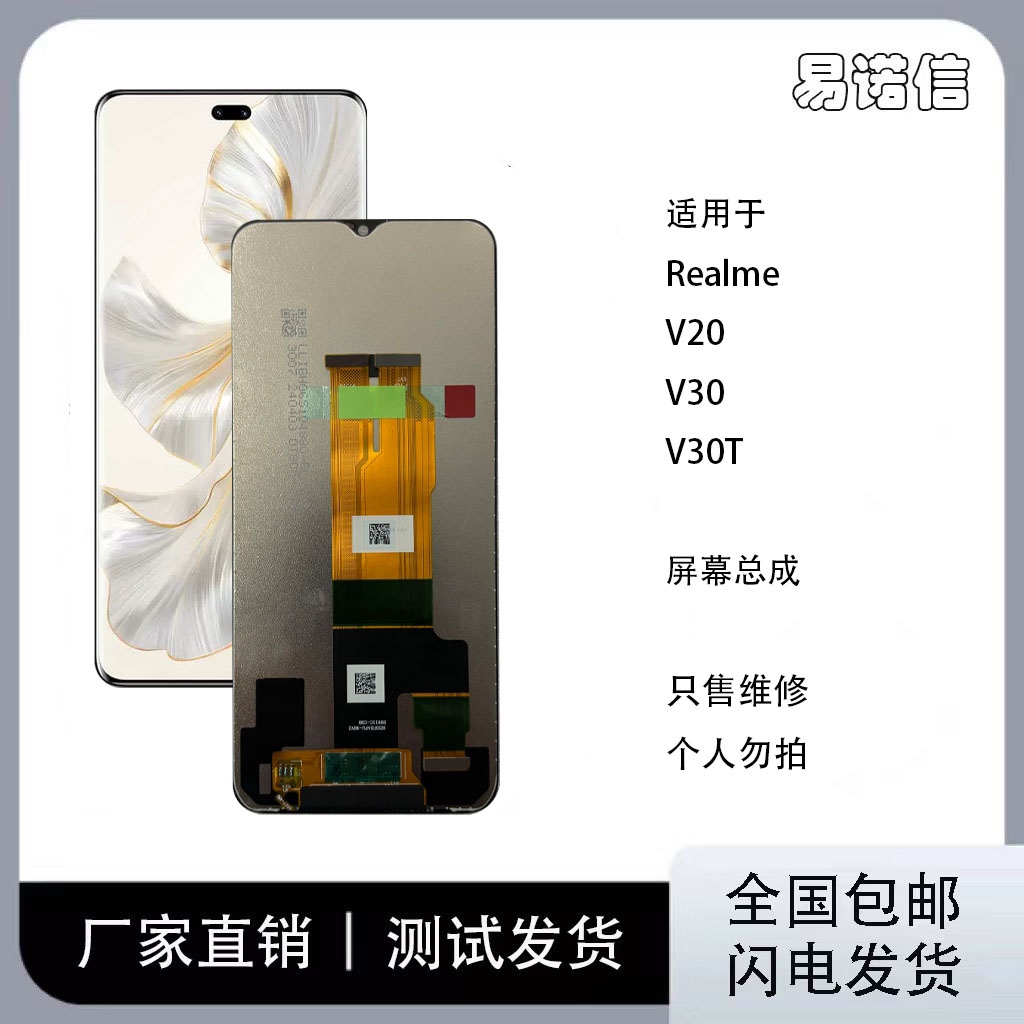 适用于真我Realme V20 V30 V30T屏幕总成 手机液晶屏 高色域高亮 - 图3