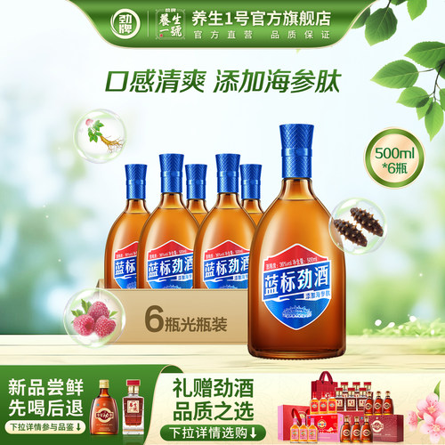 【官方正品】劲牌36度蓝标劲酒500ml*2光瓶礼盒正品劲酒养心生酒 - 图0