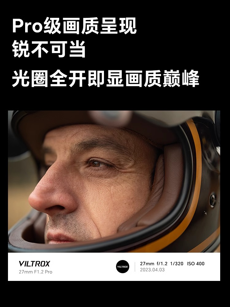 VILTROX唯卓仕27mmf1.2Pro大光圈超广角定焦人像自动对焦相机镜头 - 图2