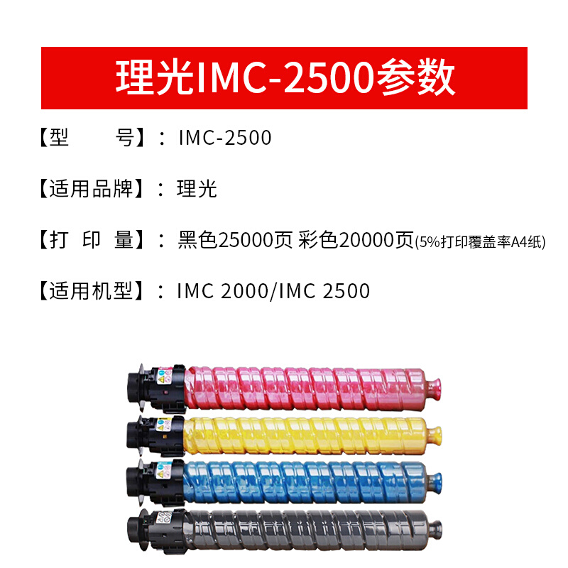 适用理光IMC2500H粉盒C2000彩色墨IMC2500 IMC2500H碳粉仓Ricoh - 图0