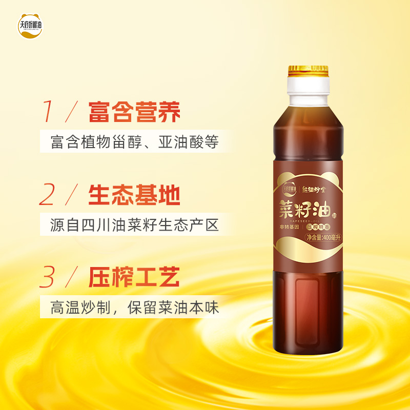 熊猫炒堂 天府好粮油 压榨特香菜籽油 400ml 非转基因食用油菜油 - 图3