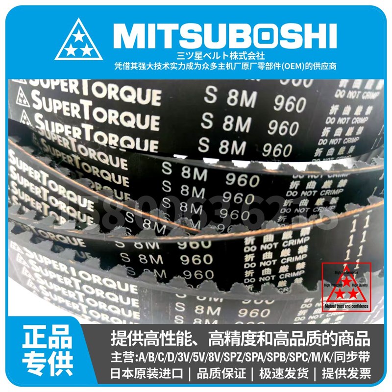 日本三之星SUPERTOPQUE进口同步带S8M2048 S8M2064 S8M2104 2120 - 图0