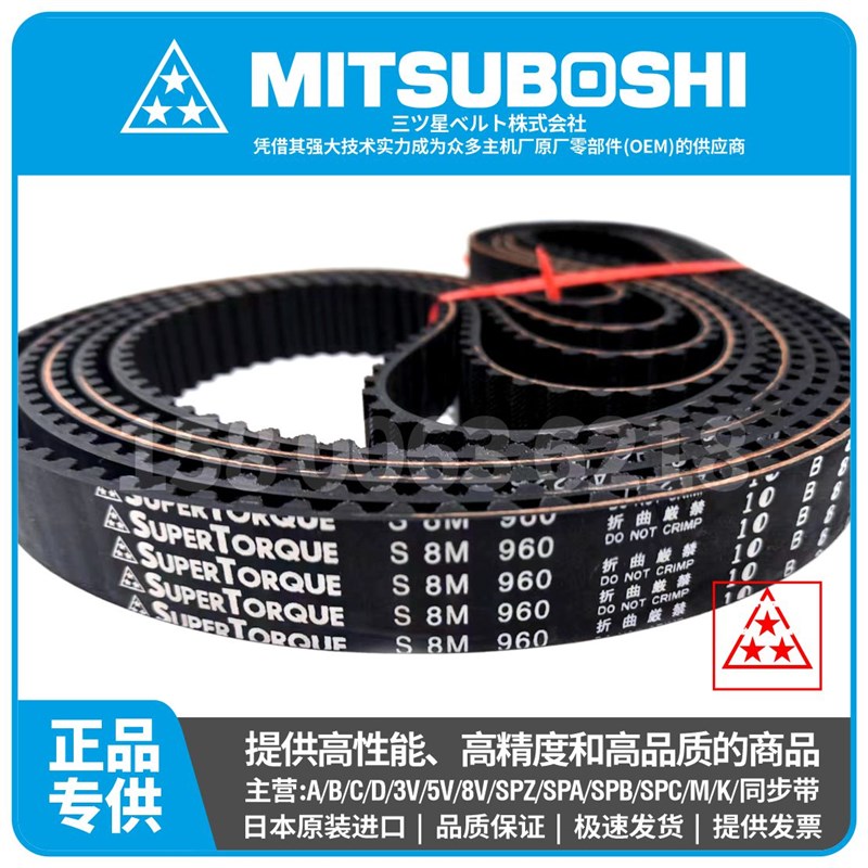 日本三之星SUPERTOPQUE进口同步带S8M2400 S8M2496 S8M2600 2800 - 图1