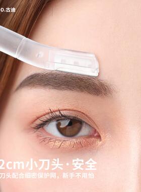 古迪高端修眉刀安全型刮眉毛神器日本原装刀片刮胡男女士专用套装