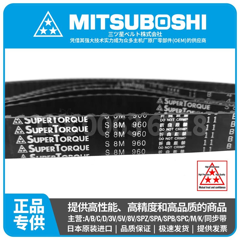 日本三之星SUPERTOPQUE进口同步带S8M2048 S8M2064 S8M2104 2120 - 图1