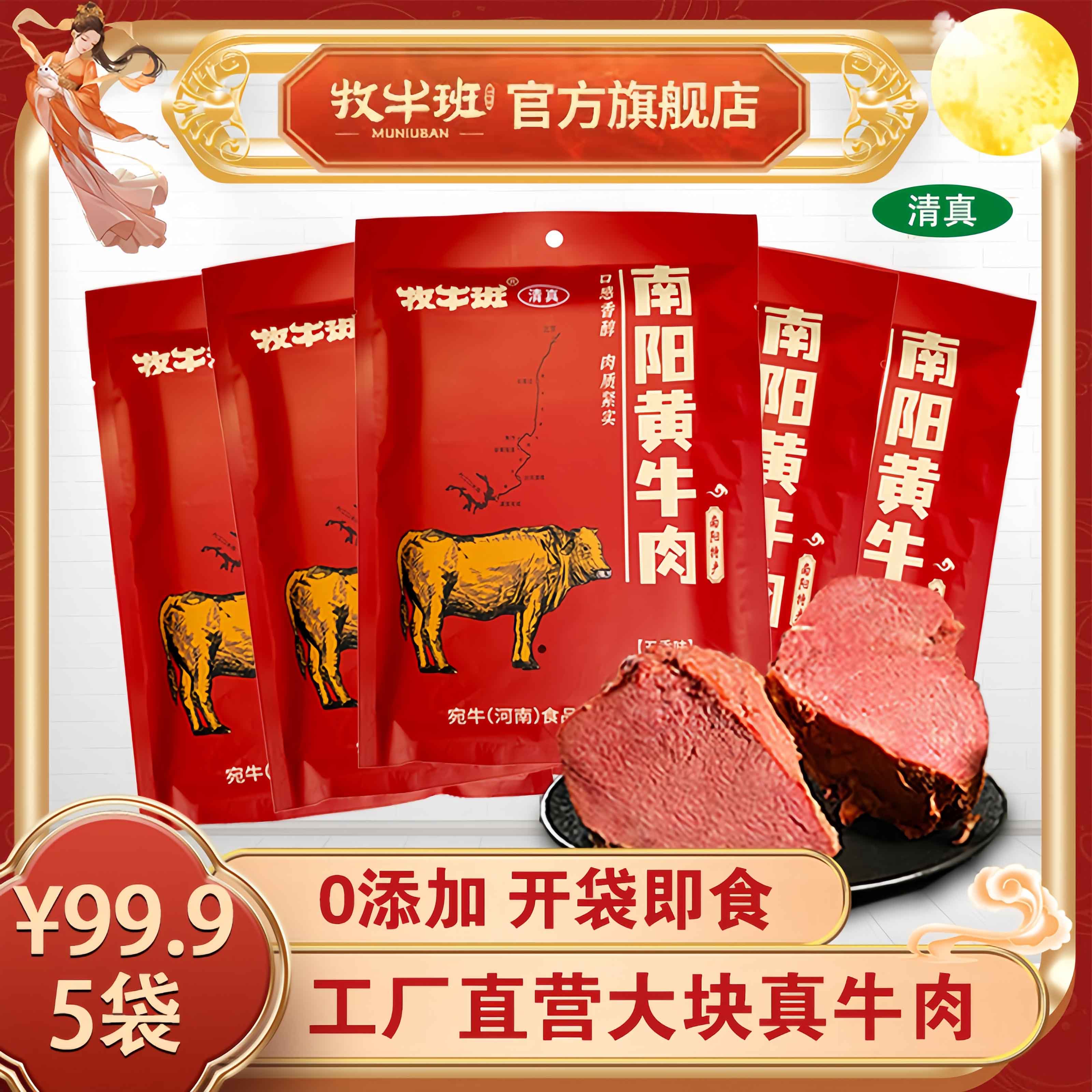 牧牛班官方旗舰店南阳黄牛肉熟食卤牛肉五香即食真空卤味河南特产