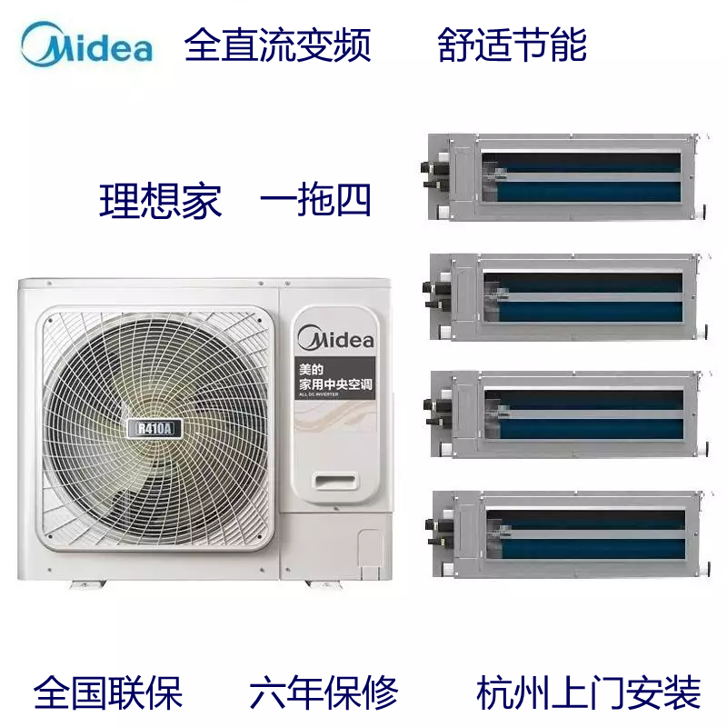 美的中央空调理想家4代一拖四全直流变频一级/单风扇/包安装