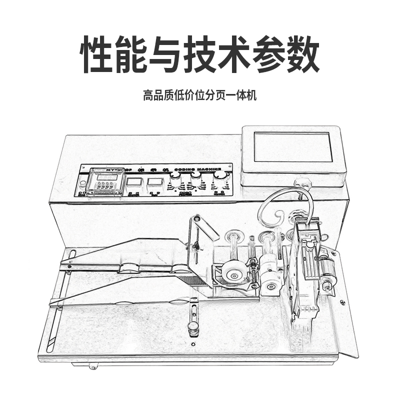 喷码分页一体机生产批号二维码打印全自动生产日期保质期打码机包装打码铝箔袋分张档案袋页码-图3