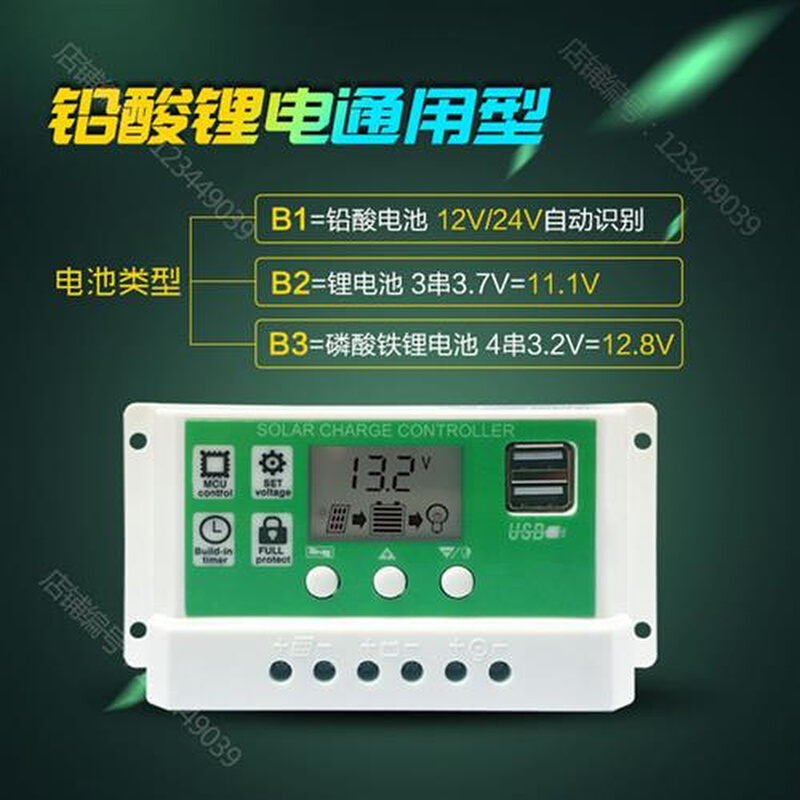 太阳能控制器12v24v全自动充放电铅酸锂电通用型电池板家用充电器 - 图0