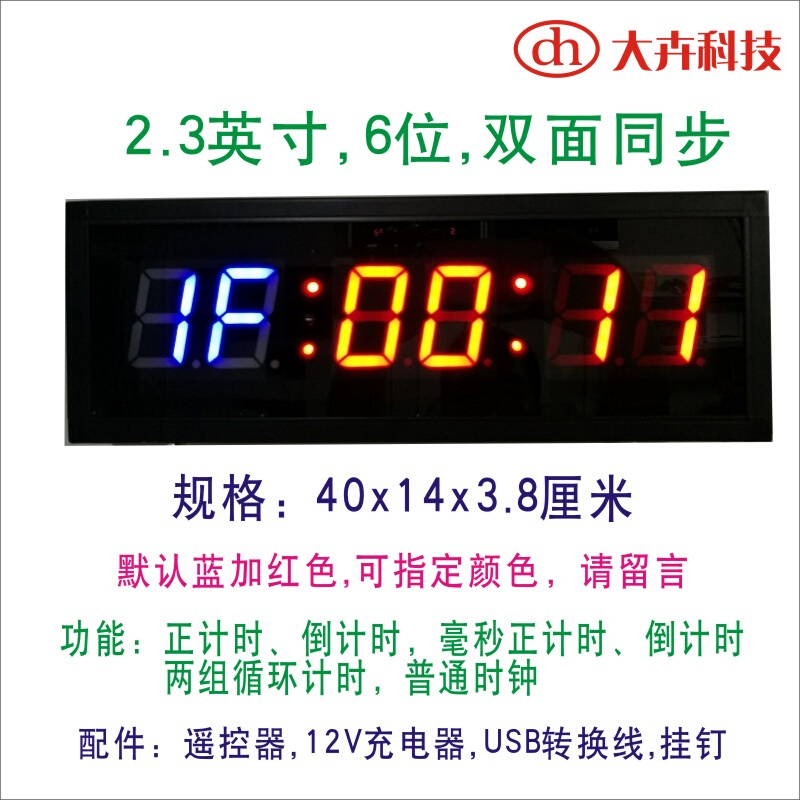 新品LED两组循环计时器 高音数码定时器拳赛比赛提醒器健身钟倒计