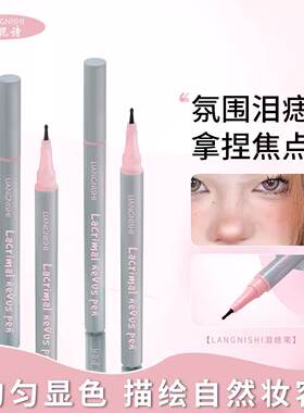 点痣笔泪痣笔雀斑下至眼线笔