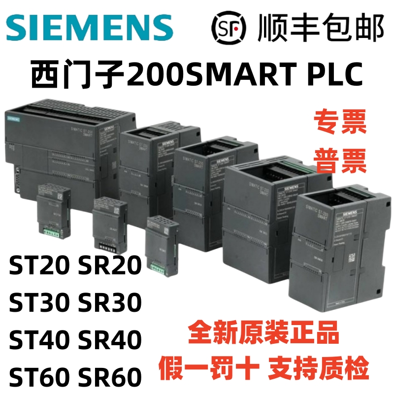 全新原装正品西门子200SMART西门子PLC ST20/SR30/ST40/SR60/SR20 - 图0