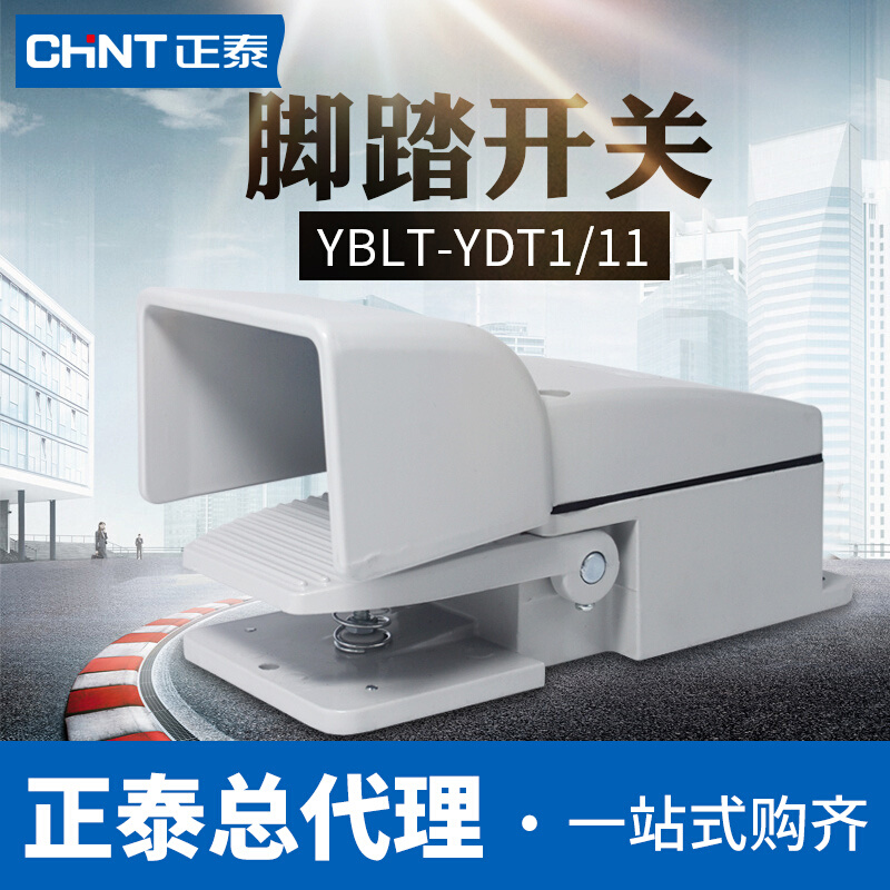 。正泰脚踏开关车床冲床机床踏板YBLT-YDT1/11脚踩开关带保护罩-图0