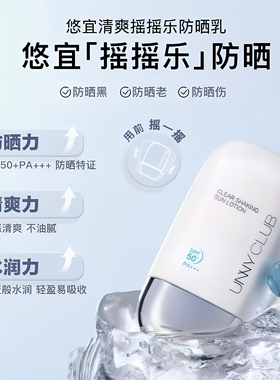UNNY防晒霜乳三合一美白隔离