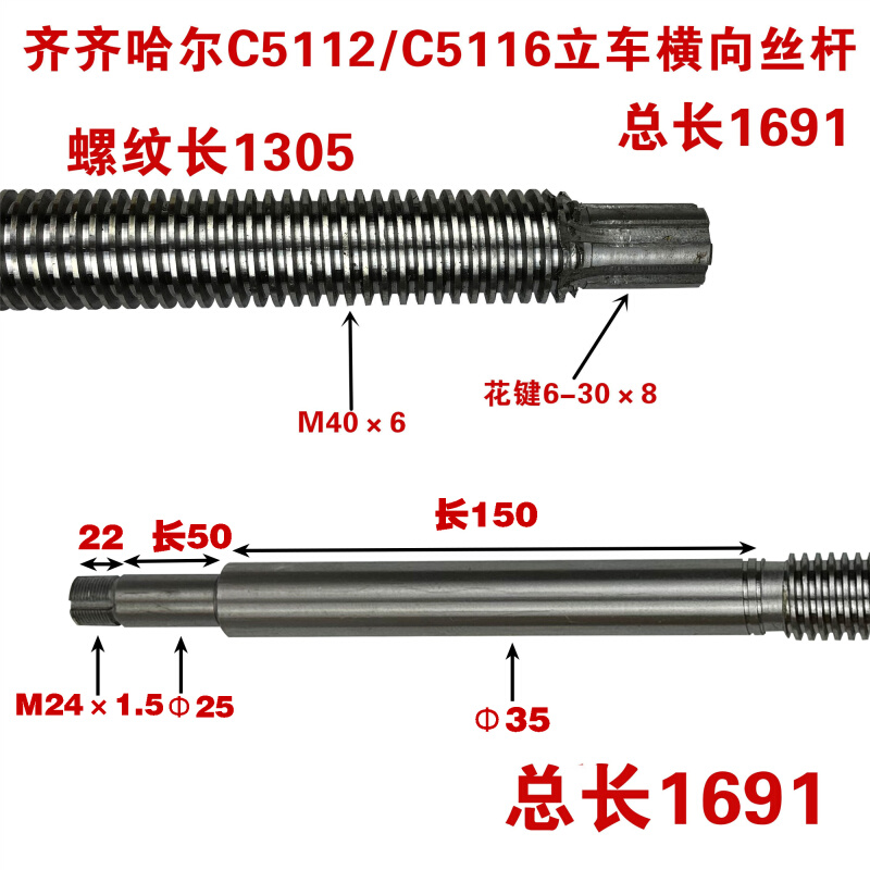 齐齐哈尔C5112A瓦房店C5116A立车横梁丝杆向丝杆L1941 1691 1641 - 图0