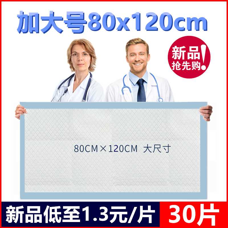 加厚成人护理垫80x120特大号床垫产妇男女老年隔尿垫老人尿不湿垫 - 图1