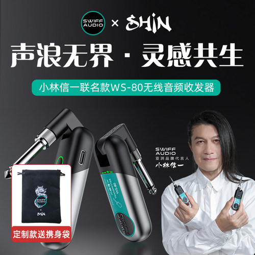 SWIFF瑞孚WS80/70电吉他音频无线发射接收器传输电吹管乐器收发器 - 图0